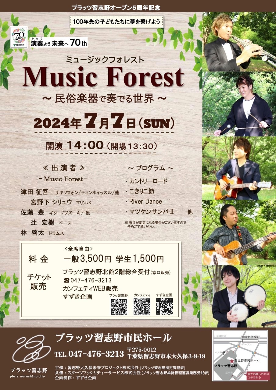 Music Forest Concert in プラッツ習志野